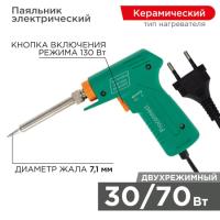 Паяльник импульсный  (HY-50G)  220V-30-130 Вт