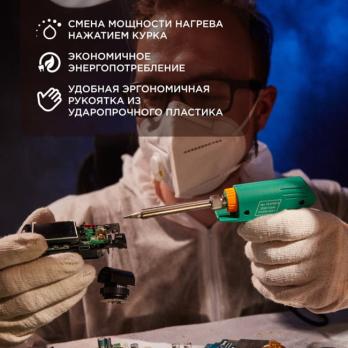 Паяльник импульсный  (HY-50G)  220V-30-130 Вт