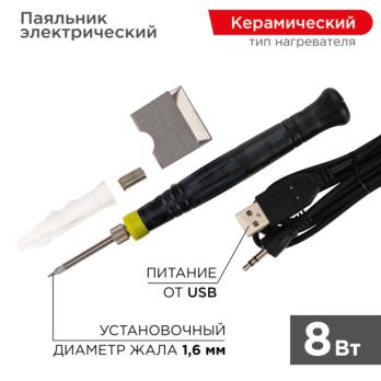 Паяльник Мини (питание через USB) 5V-8 Вт (ZD-20U) REXANT